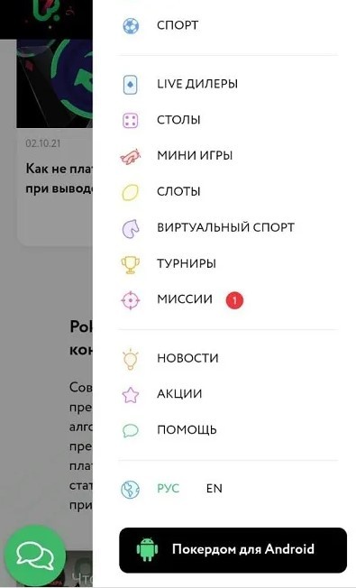 Казино на Андроид